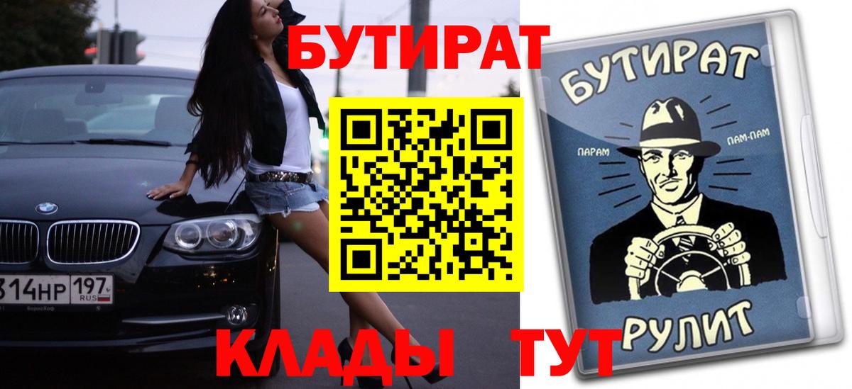 БУТИРАТ  БУТИРАТ BDO 33%  Вход с VPN  Великий Устюг 