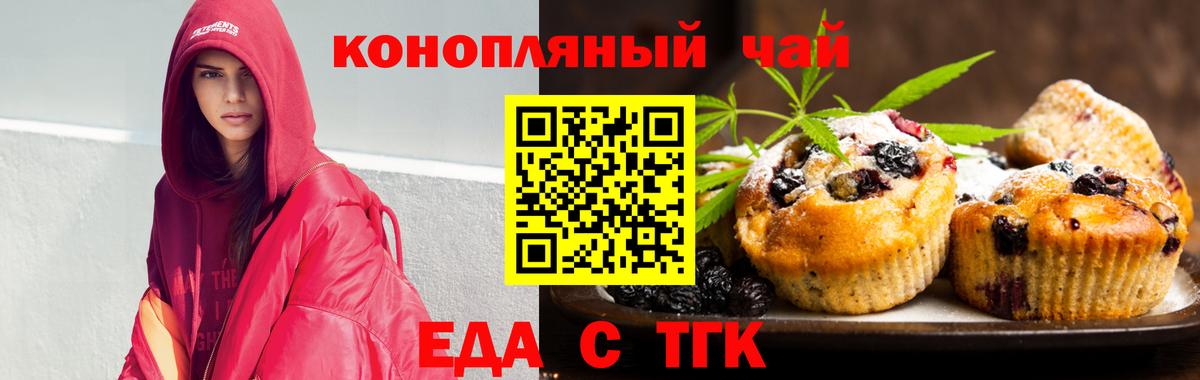 Великий Устюг  Печенье с ТГК марихуана  Вход с VPN 