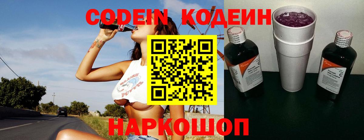 Кодеиновый сироп Lean напиток Lean (лин)  Вход с VPN  Великий Устюг 