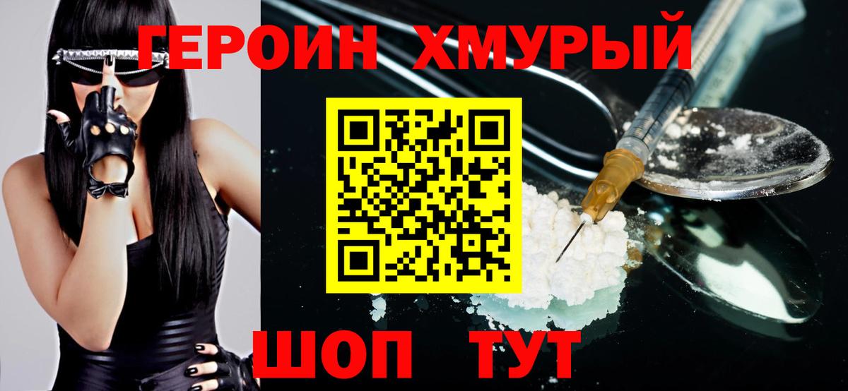 Героин белый  Вход с VPN  Великий Устюг 