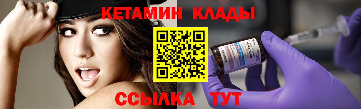 КЕТАМИН ketamine  Вход с VPN  Великий Устюг 